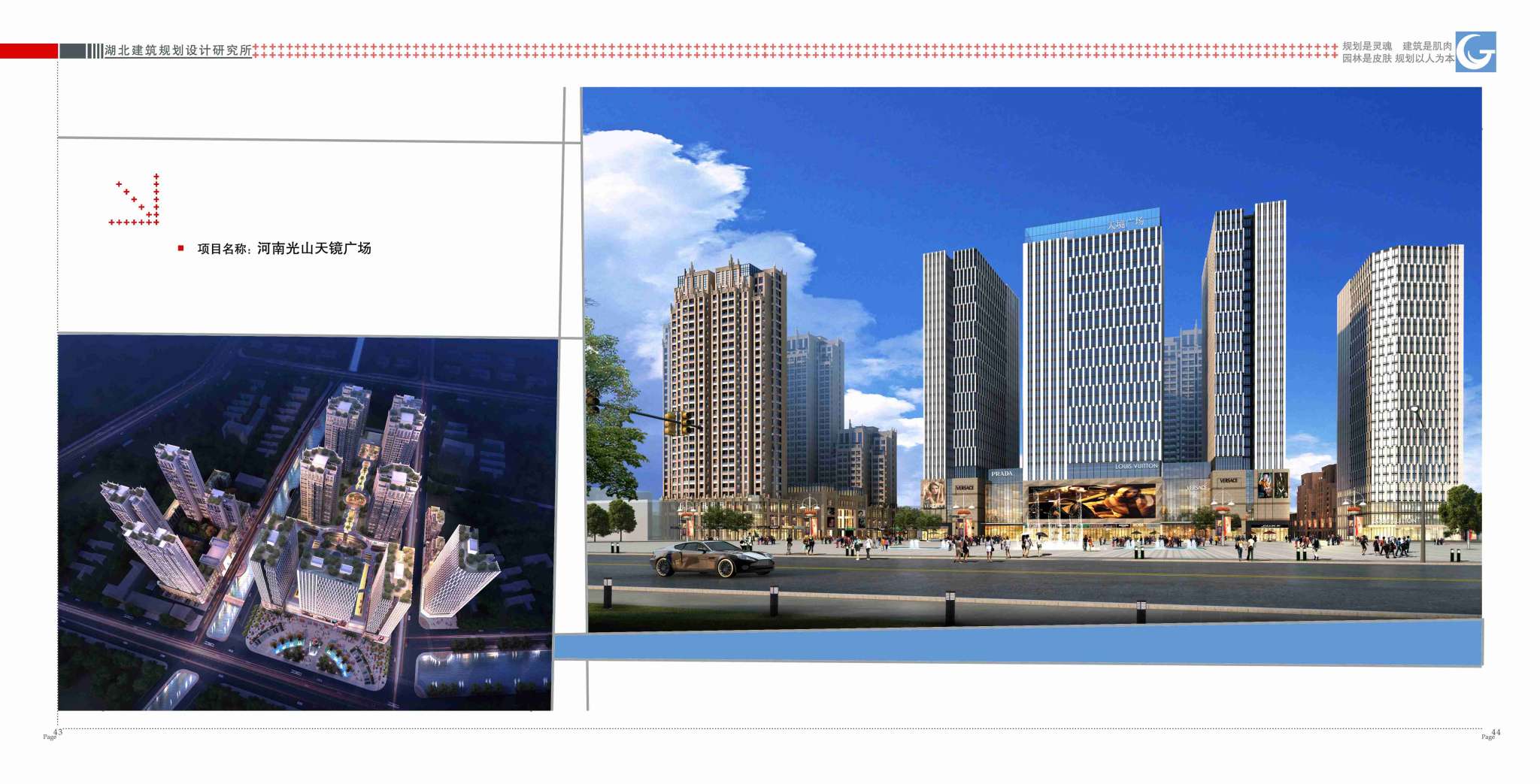 004-14规划设计类-河南光山天镜广场