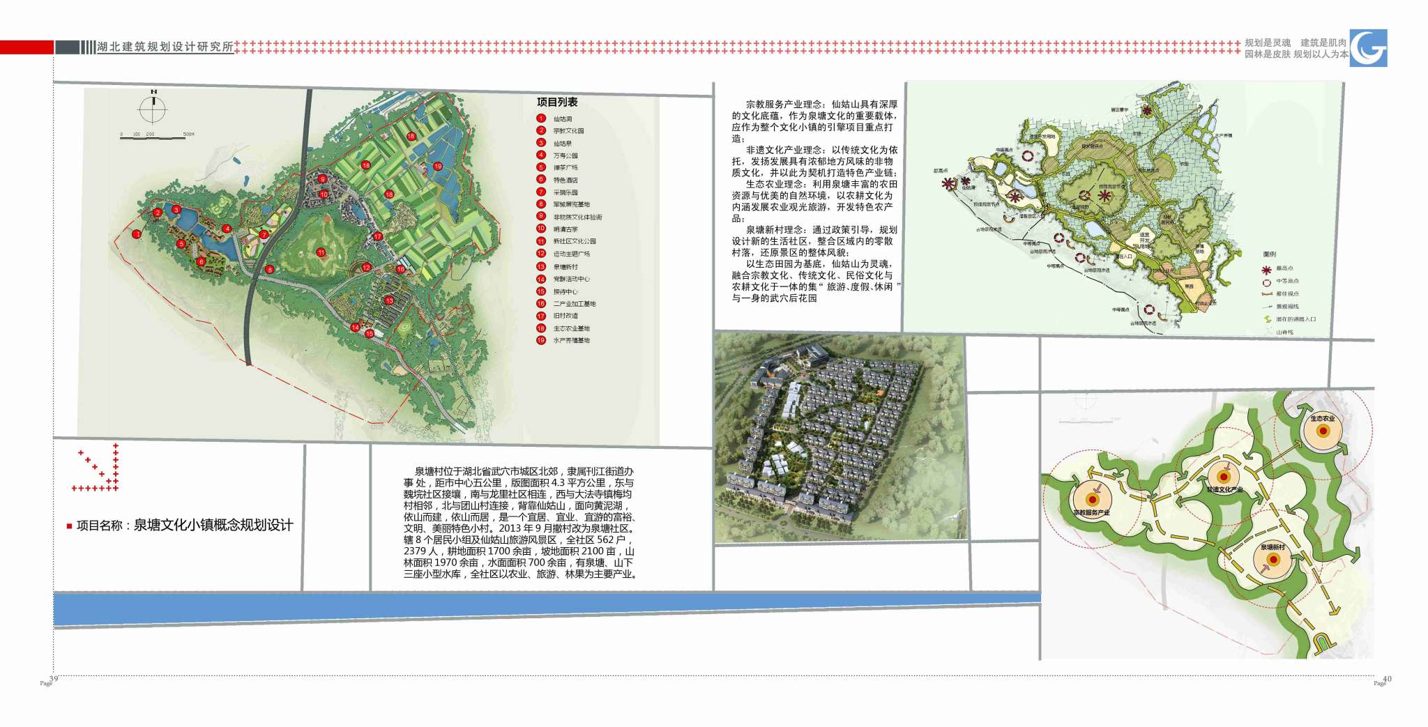 004-12规划设计-泉塘文化小镇